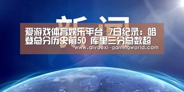 爱游戏亚洲体育