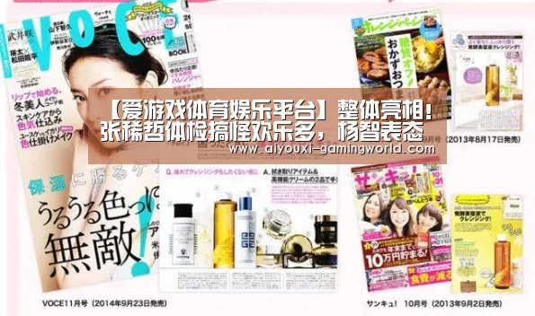 【爱游戏体育娱乐平台】整体亮相！张稀哲体检搞怪欢乐多，杨智表