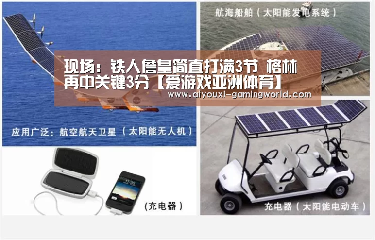 爱游戏滚球