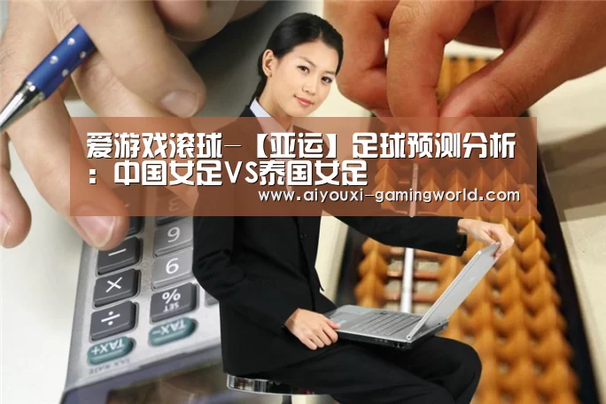 爱游戏滚球