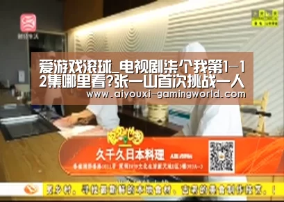 爱游戏亚洲体育