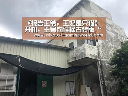 爱游戏滚球