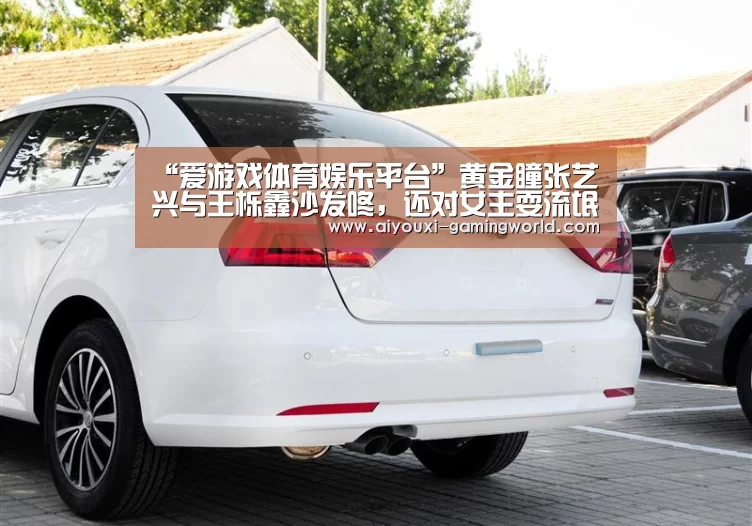 爱游戏滚球